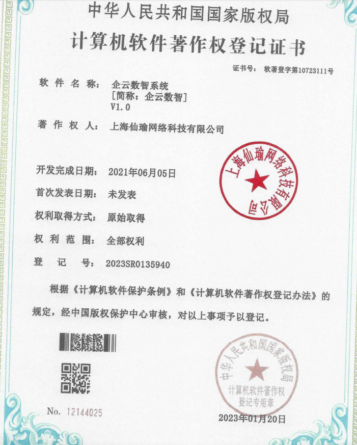 软件著作权证书3